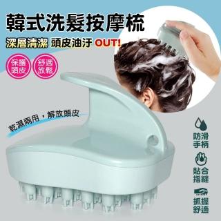 【生活King】韓式洗髮按摩梳/洗髮梳/梳子(可乾濕兩用)