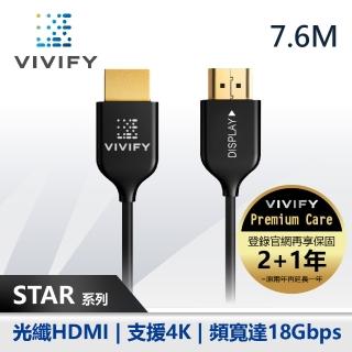 【VIVIFY】光纖HDMI線7.6米 美國DPL實驗室認證(XENOS W30 HDMI 2.0b)