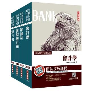 金融基測套書【FIT精熟AA級見證】（考科Ⅰ+考科Ⅱ FIT/銀行招考適用）