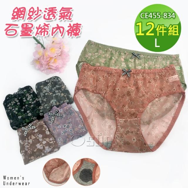 【Osun】12件組抑菌乾爽網紗小碎花中腰石墨烯女內褲包臀超透氣舒適(特惠價CE455-834)