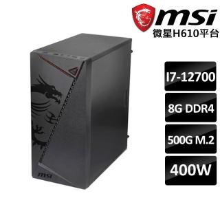 【微星平台】戰斧-22 Intel 12代 Core I7 12核心 線上教學 文書 追劇電腦主機(I7-12700/8G/500G SSD/400W)