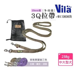 【VILA 拉維爾】25mm多功能3Q拉帶+束口洞洞袋(肩背牽繩 長牽繩 分牽繩 狗牽繩 寵物牽繩 牽繩 不刮手 三色)