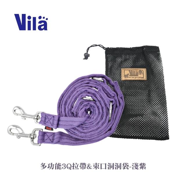 【VILA】25mm多功能3Q拉帶+束口洞洞袋(肩背牽繩 長牽繩 分牽繩 狗牽繩 寵物牽繩 牽繩 不刮手 三色)