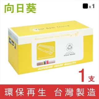 【向日葵】for HP CB540A 125A 黑色環保碳粉匣(適用CM1312/CM1312nfi/CP1215/CP1515n/CP1518ni)