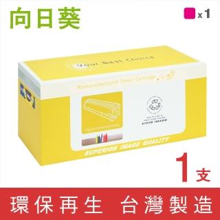 【向日葵】for HP CB543A 125A 紅色環保碳粉匣(適用CM1312/CM1312nfi/CP1215/CP1515n/CP1518ni)