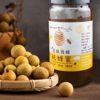 【來自中部山區蜂農直送】花原養蜂純蜂蜜龍眼蜜700克（手提禮盒）(原始切割野蜜 真正自然絕無添加)