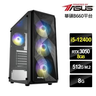 【華碩平台】i5六核{斬月皇神II}GeForce RTX 3050獨顯電玩機(i5-12400/8G/512G_SSD)