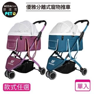 【摩達客】優雅三輪莫蘭迪可分離式手提座艙摺疊寵物推車/20KG以下適用/兩色可選