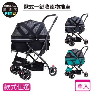 【摩達客】歐式一鍵收便捷好推寵物推車/25KG以下寵物適用/三色可選