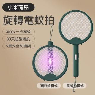 【小米有品】佐敦朱迪USB充電電蚊拍-綠色(滅蚊燈 折疊式電蚊拍 旋轉電蚊拍 捕蚊燈)