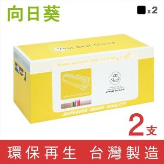 【向日葵】for Brother 2黑 TN-261BK 黑色環保碳粉匣(適用MFC-9140CDN/9330CDW/HL-3150CDN/3170CDW)
