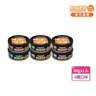【PAW PAW LAND 肉球世界】歪嘴貓主食罐－全齡貓用(貓罐頭/主食罐)