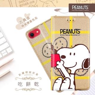 【SNOOPY 史努比】iPhone 8 / 7 /SE2 /SE3 /4.7吋 彩繪可站立皮套(吃餅乾)