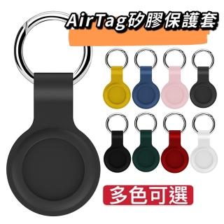 【CaseHouse】AirTag官方同款矽膠保護套 4入組(無毒矽膠鑰匙圈 顏色隨機不重複)