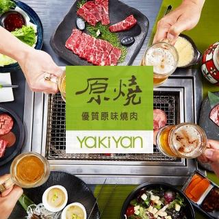 【王品集團】原燒燒肉商品卡-現金抵用券500元50張*(已包含服務費)