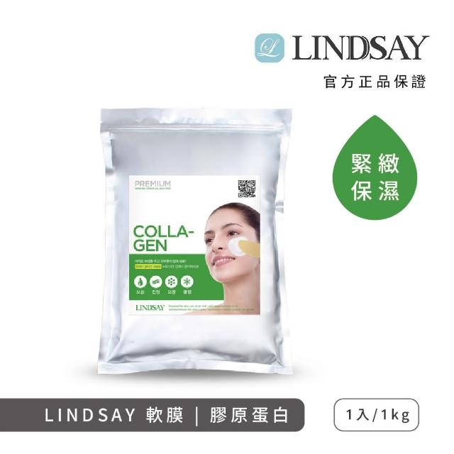 【LINDSAY】軟膜面膜粉 1kg(袋裝)