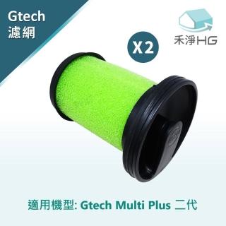 【禾淨家用HG】Gtech Multi Plus 小綠除蹣手持吸塵器副廠濾網/濾芯(2入組)