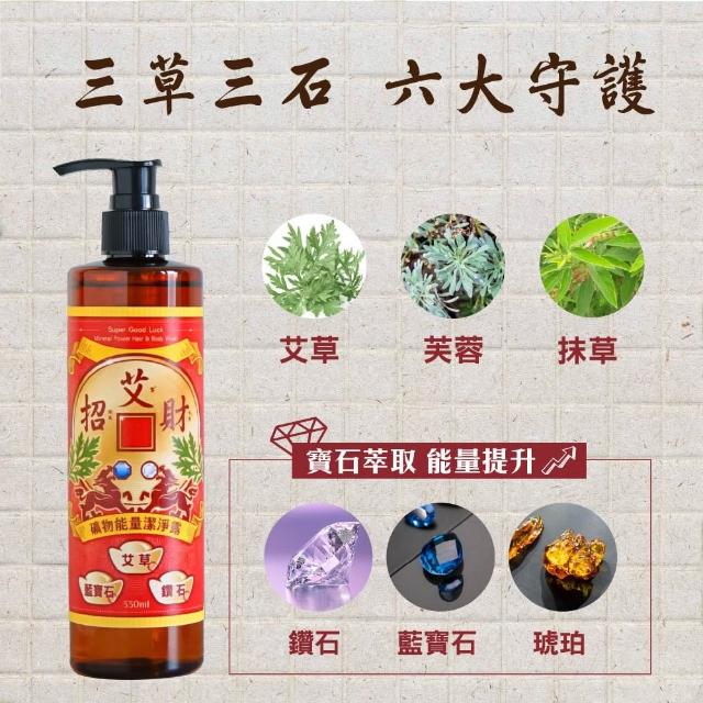 【美吾髮】艾淨化 除穢招福草本能量平衡大四喜組(多款任選/抹草/淨化/招福/招財/檀香/桃花/艾草沐浴乳)