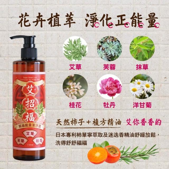 【美吾髮】艾淨化 除穢招福草本能量平衡大四喜組(多款任選/抹草/淨化/招福/招財/檀香/桃花/艾草沐浴乳)