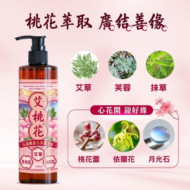 【美吾髮】艾淨化 除穢招福草本能量平衡大四喜組(多款任選/抹草/淨化/招福/招財/檀香/桃花/艾草沐浴乳)
