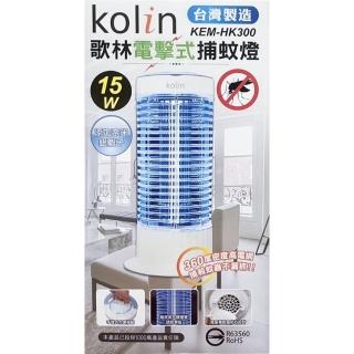 【Kolin 歌林】15W 電擊式捕蚊燈(KEM-HK300)