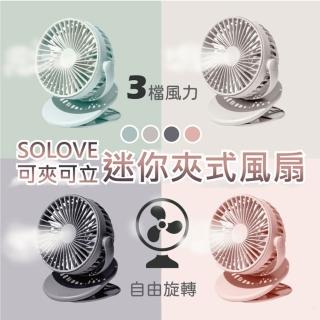 【solove 素樂】F3夾子風扇(小米有品)