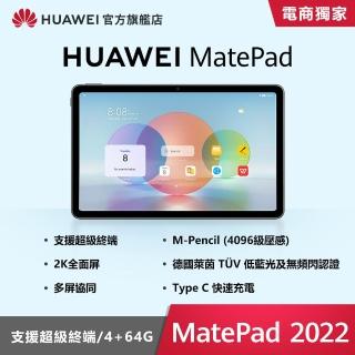 【HUAWEI 華為】Matepad 2022 WiFi版 4G/64G 平板電腦