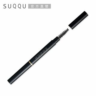 【SUQQU】晶采妍色眉筆管