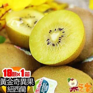 【果之家】紐西蘭ZESPRI黃金奇異果18顆1箱