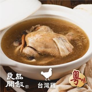 【良品開飯】南門系列 廣式椰子雞湯 1入組(每鍋2300g 粵味 得獎年菜鍋物)