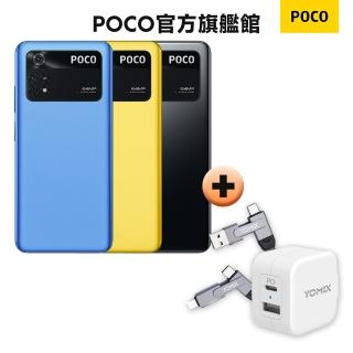 雙孔快充2件組【POCO】M4 Pro 4G(6G/128G)