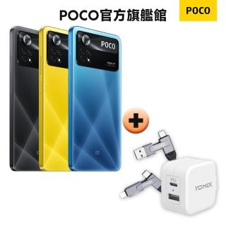 雙孔快充2件組【POCO】X4 Pro 5G(8G/256G)