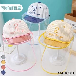 【Amhome】寶寶防曬+隔離防沫可拆面罩2用鴨舌帽#112556現貨+預購(4色)