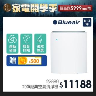 【Blueair】經典i系列290i空氣清淨機 去除99%病毒抗PM2.5過敏原(8坪-13坪)