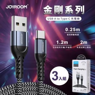 【Joyroom】USB-A to Type-C 金剛系列充電傳輸線-3入組(0.25M+1.2M+2M)