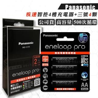 【Panasonic 國際牌】疾速智控4槽電池充電器＋黑鑽款 eneloop pro 3號充電電池-4顆入