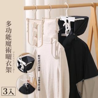 【曬衣神器】多功能魔術曬衣架-3入(帽夾設計 可疊掛 掛鉤 防滑 居家)