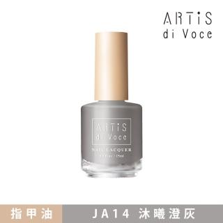 【ARTiS di Voce】x 林葉亭 指甲油 JA14沐曦澄灰