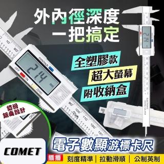 【COMET】高精準電子數顯游標卡尺(EC0214)