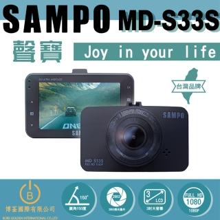【SAMPO 聲寶】MD-S33S GPS行車紀錄器 FHD 1080P 150度廣角(送32G記憶卡 保固2年)