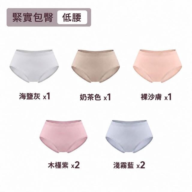 【MarCella 瑪榭】7件/6件組-輕薄抗菌無痕內褲-緊實包臀/完美無痕(抗菌內褲/女內褲/無痕內褲)