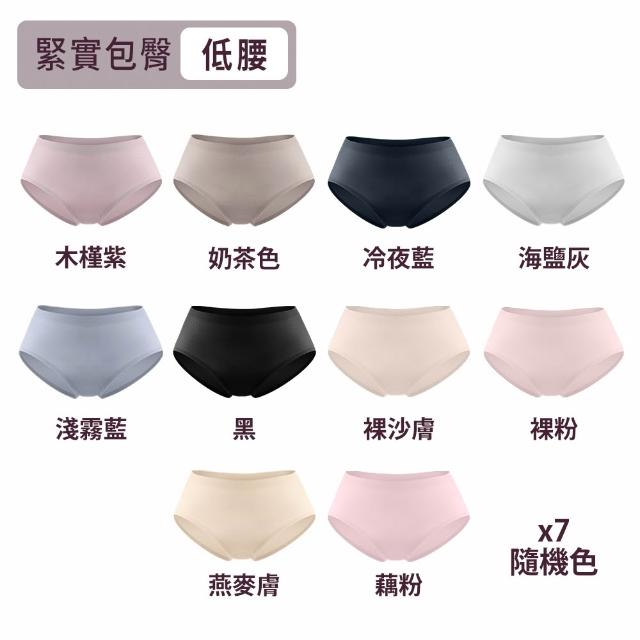 【MarCella 瑪榭】7件/6件組-輕薄抗菌無痕內褲-緊實包臀/完美無痕(抗菌內褲/女內褲/無痕內褲)