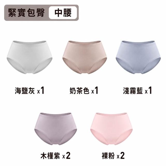 【MarCella 瑪榭】7件/6件組-輕薄抗菌無痕內褲-緊實包臀/完美無痕(抗菌內褲/女內褲/無痕內褲)