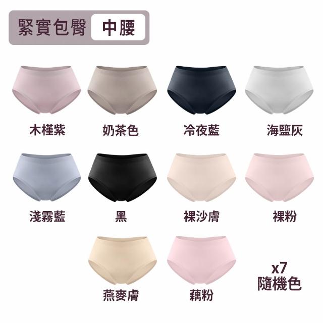 【MarCella 瑪榭】7件/6件組-輕薄抗菌無痕內褲-緊實包臀/完美無痕(抗菌內褲/女內褲/無痕內褲)