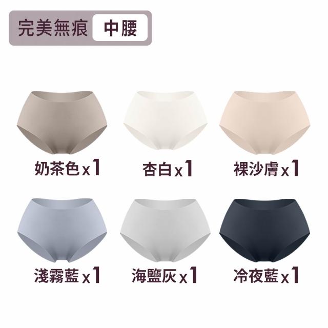 【MarCella 瑪榭】7件/6件組-輕薄抗菌無痕內褲-緊實包臀/完美無痕(抗菌內褲/女內褲/無痕內褲)