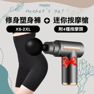 【Jo Go Wu】歡夏曲線組-USB迷你按摩槍+塑身褲(筋膜按摩器/肩頸按摩/收腹褲/束褲/束腹)