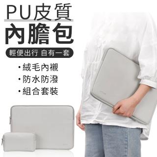 【YUNMI】MacBook 15吋 15.6吋 皮質電腦內膽包 筆電收納包 加厚抗震防潑水筆電包(贈電源包)
