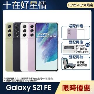 【SAMSUNG 三星】Galaxy S21 FE 5G 6.4吋四主鏡超強攝影旗艦機(8G/256G)