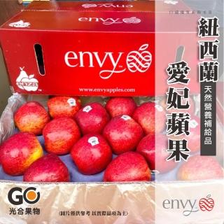 【光合果物-中秋禮盒】紐西蘭envy愛妃蘋果 35中顆原裝箱(35顆/箱)