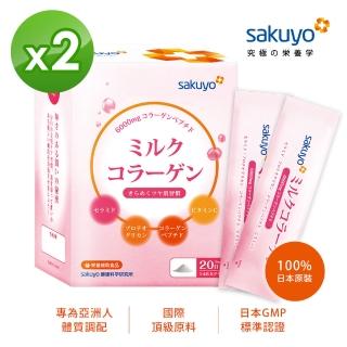 【sakuyo】膠原蛋白胜20包/盒 x2(維生素C無腥臭味小分子膠原蛋白)